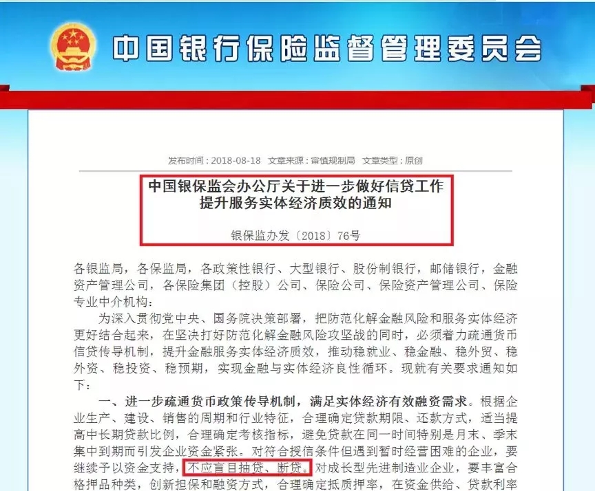 重磅！銀保監(jiān)會(huì)發(fā)文：不盲目抽貸斷貸！地方政府平臺(tái)合理融資需滿足！