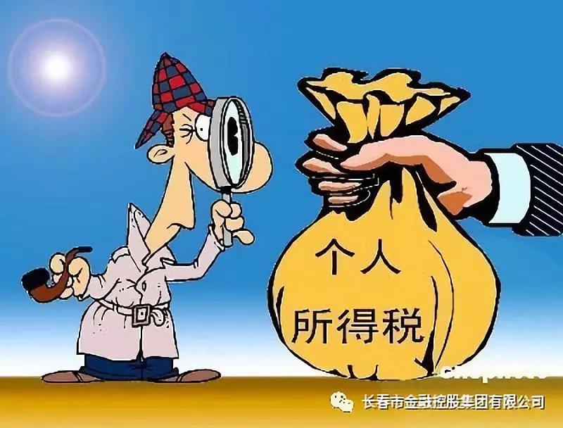 【長(zhǎng)春金控】新個(gè)稅法通過(guò)！起征點(diǎn)每月5000元，10月1日起實(shí)施